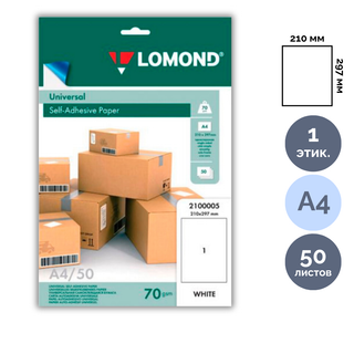 Өздігінен жабысатын этикетка Lomond, A4, өлшемі 210*297 мм, 1 этикетка, 50 парақ / Өзі желімделетін әмбебап затбелгілер