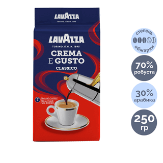 Ұнтақталған кофе Lavazza "Crema e Gusto", орташа қуырылған, 250 гр / Ұнтақталған кофе oe.kz Ұнтақталған кофе Lavazza "Crema e Gusto", орташа қуырылған, 250 гр / Ұнтақталған кофе