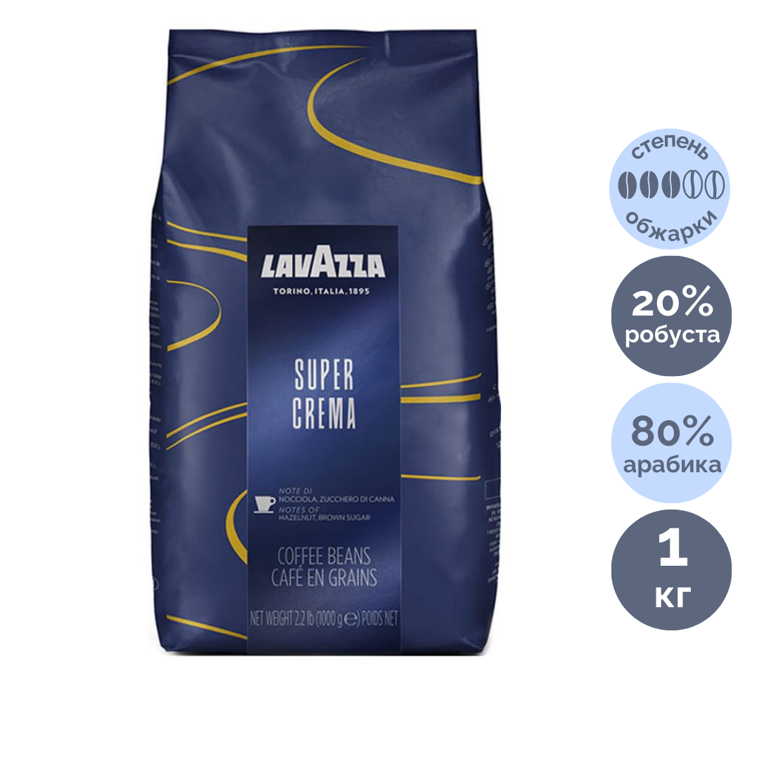 Кофе в зернах Lavazza "Super Crema", средней обжарки, 1000 гр / Кофе зерновой