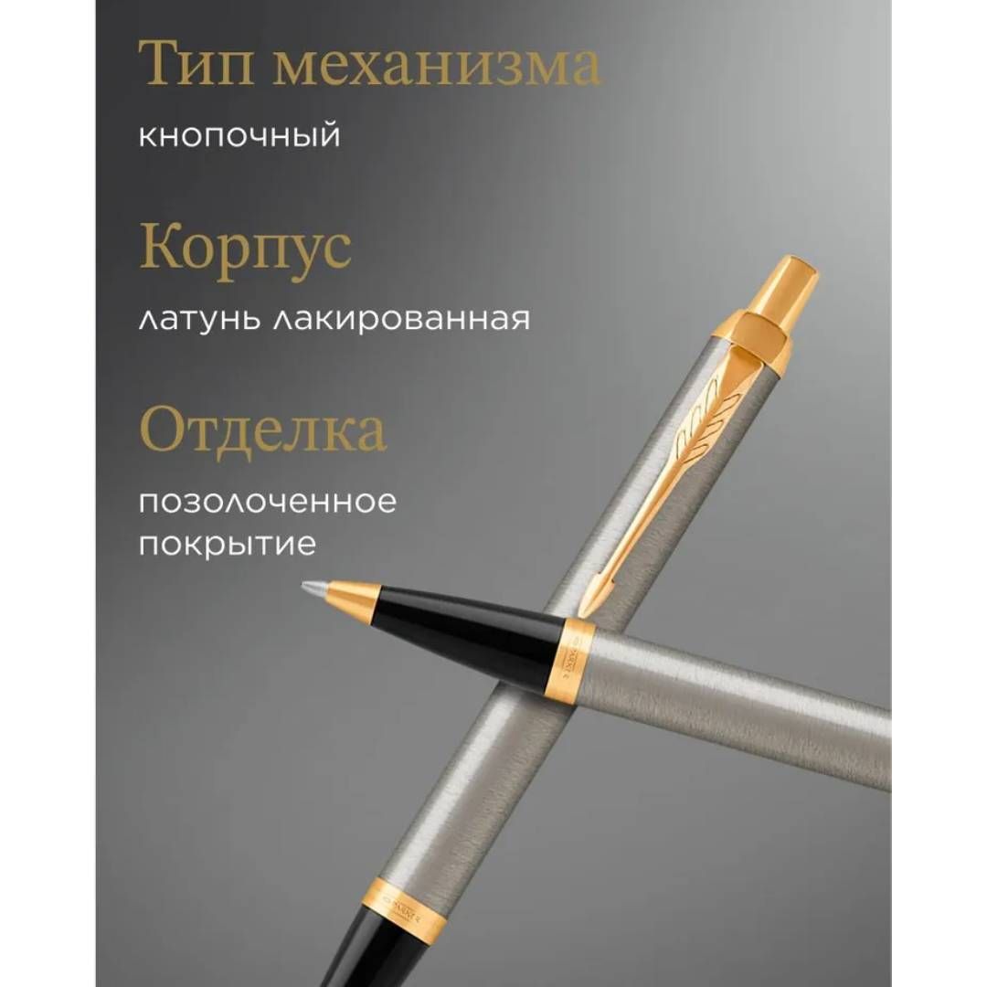 Шарлы қалам Parker "IM Brushed Metal GT", 1 мм, көк сиялы / Премиум класты қаламдар №2 oe.kz Шарлы қалам Parker "IM Brushed Metal GT", 1 мм, көк сиялы / Премиум класты қаламдар №2