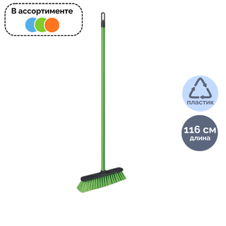 Универсальная щетка с мягкой щетиной для уборки пола Azur "Centi", пластик, ассорти / Веники, щетки, совки