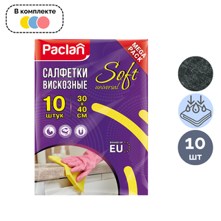 Салфетки вискозные Paclan "Soft.Universal", размер 30*40 см, в комплекте 10 шт., ассорти / Салфетки хозяйственные