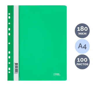 Папка-скоросшиватель Стамм, А4 формат, 180 мкм, зеленая, с перфорацией / Скоросшиватели пластиковые