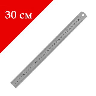 Линейка Стамм, длина 30 см, стальная, цена за штуку / Линейки