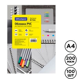 Түптеуге арналған мұқаба OfficeSpace PVC, А4, 200 мкр, мөлдір, қаптамада 100 дана / Пластикалық төсеніштер