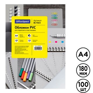 Түптеуге арналған пластикалық мұқаба OfficeSpace PVC, А4, 180 мкр, мөлдір, бумада 100 дана / Пластикалық төсеніштер