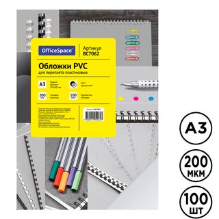 Обложки для переплета пластиковые OfficeSpace PVC, А3, 200 мкр, прозрачные, 100 шт. в пачке / Пластиковые обложки