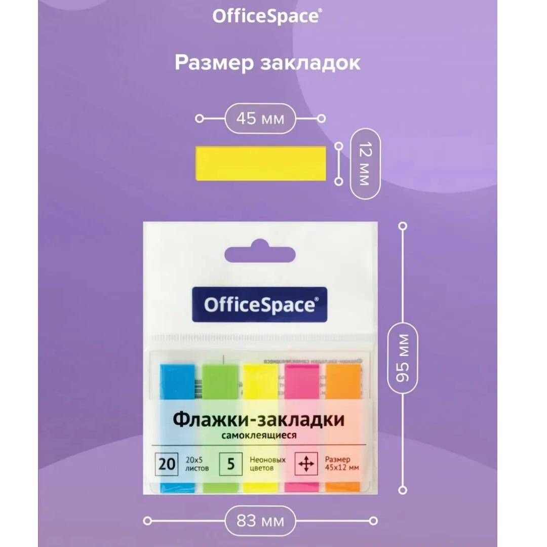 Закладки самоклеящиеся OfficeSpace, пластиковые, 45*12 мм, 5 неоновых цветов, 100 листов / Закладки самоклеящиеся №3
