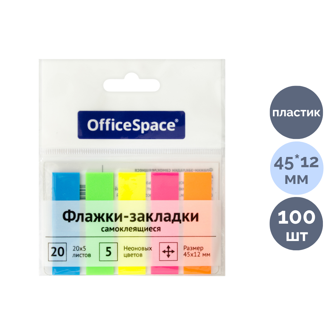 Закладки самоклеящиеся OfficeSpace, пластиковые, 45*12 мм, 5 неоновых цветов, 100 листов / Закладки самоклеящиеся