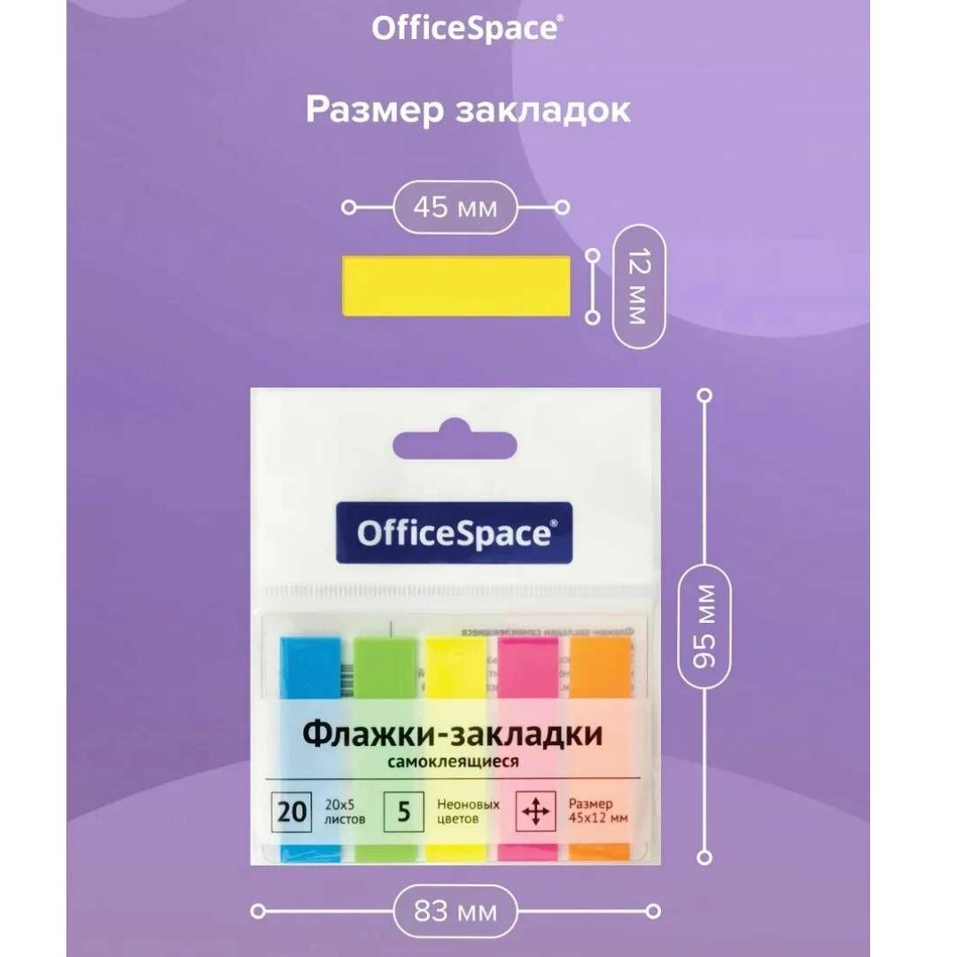 Закладки самоклеящиеся OfficeSpace, пластиковые, 45*12 мм, 5 неоновых цветов, 100 листов / Закладки самоклеящиеся №4 oe.kz Закладки самоклеящиеся OfficeSpace, пластиковые, 45*12 мм, 5 неоновых цветов, 100 листов / Закладки самоклеящиеся №4