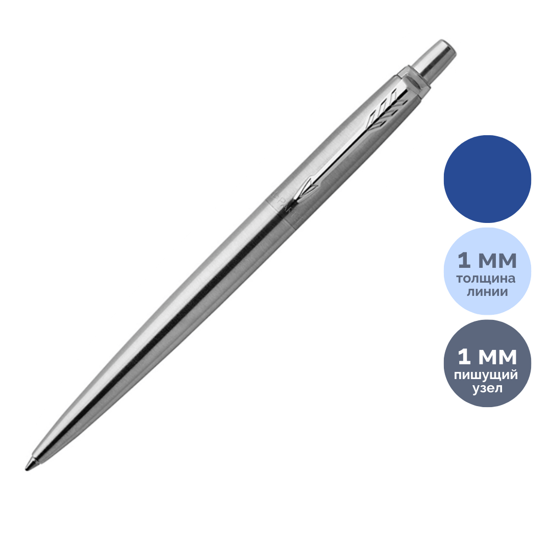 Ручка шариковая Parker "Jotter Stainless Steel СT", 1 мм, синяя / Подарочные ручки