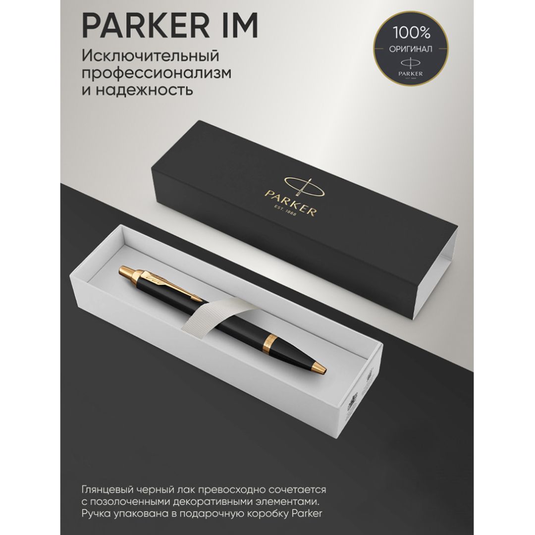 Шарлы қалам Parker "IM Black GT", 1 мм, көк сиялы / Сыйлыққа берілетін қаламдар №2