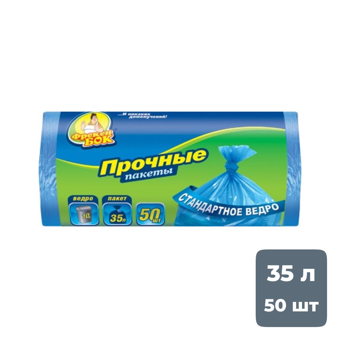 Мешки для мусора Фрекен Бок на 35 л, 500*600 мм, 50 шт. в рулоне, синие / Пакеты для мусора