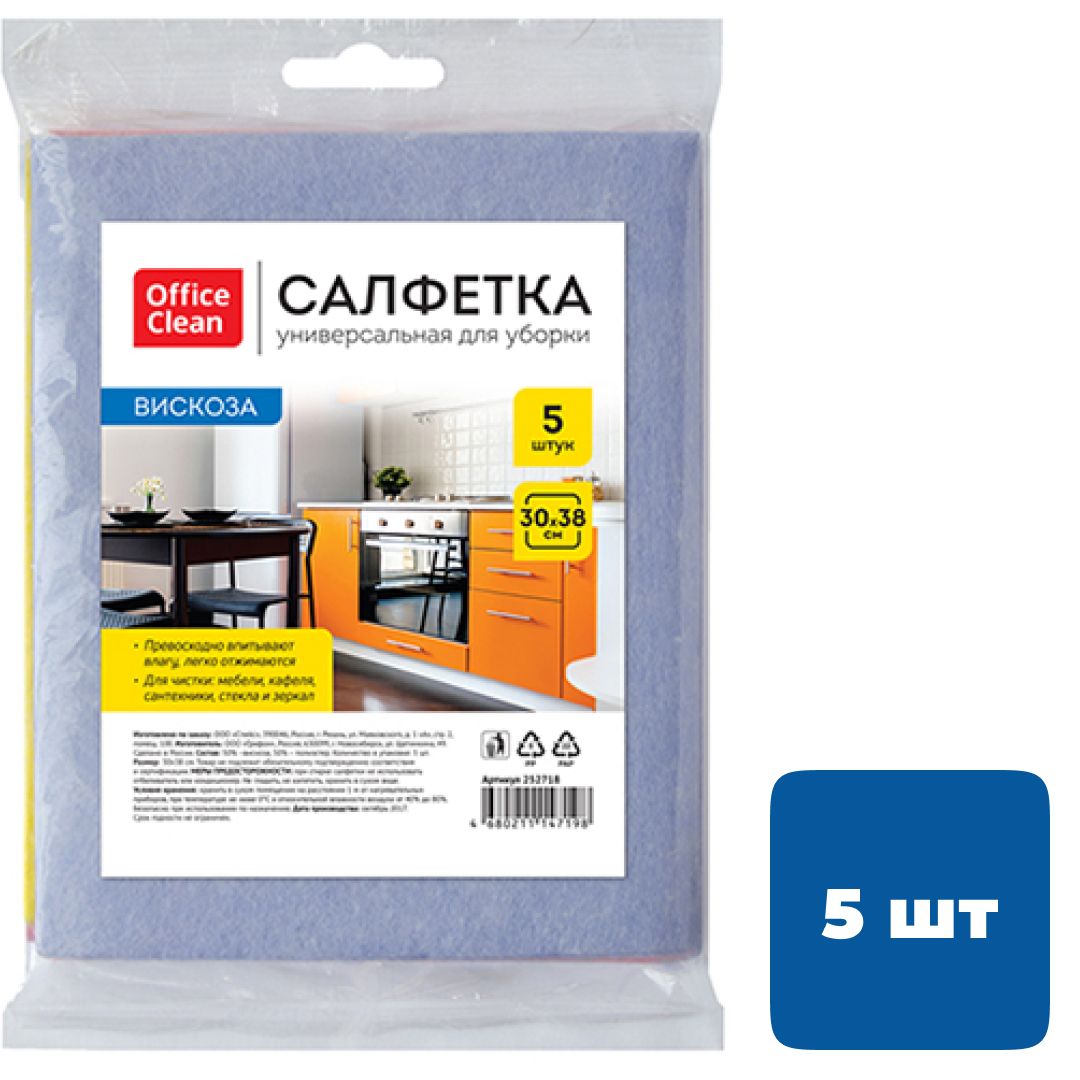 Салфетки вискозные OfficeClean, размер 30*38 см, в комплекте 5 шт. / Салфетки хозяйственные