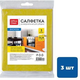 Салфетки вискозные OfficeClean, размер 30*38 см, в комплекте 3 шт. / Салфетки хозяйственные