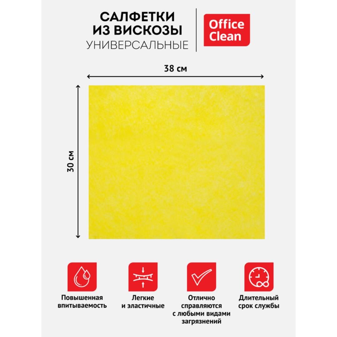 Салфетки вискозные OfficeClean, размер 30*38 см, в комплекте 3 шт. / Салфетки хозяйственные №2