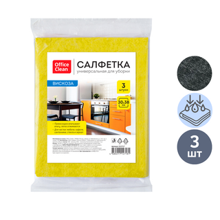 Салфетки вискозные OfficeClean, размер 30*38 см, в комплекте 3 шт. / Салфетки хозяйственные