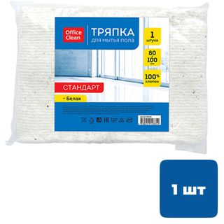 Салфетка для пола OfficeClean "Стандарт", хлопковая, размер 80*100 см / Тряпки для пола