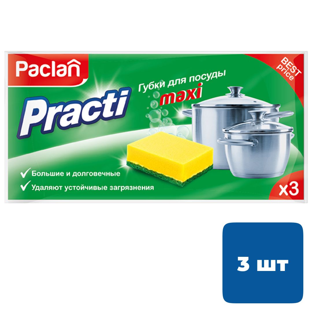 Губки для мытья посуды Paclan "Practi Maxi", в комплекте 3 шт. / Губки хозяйственные