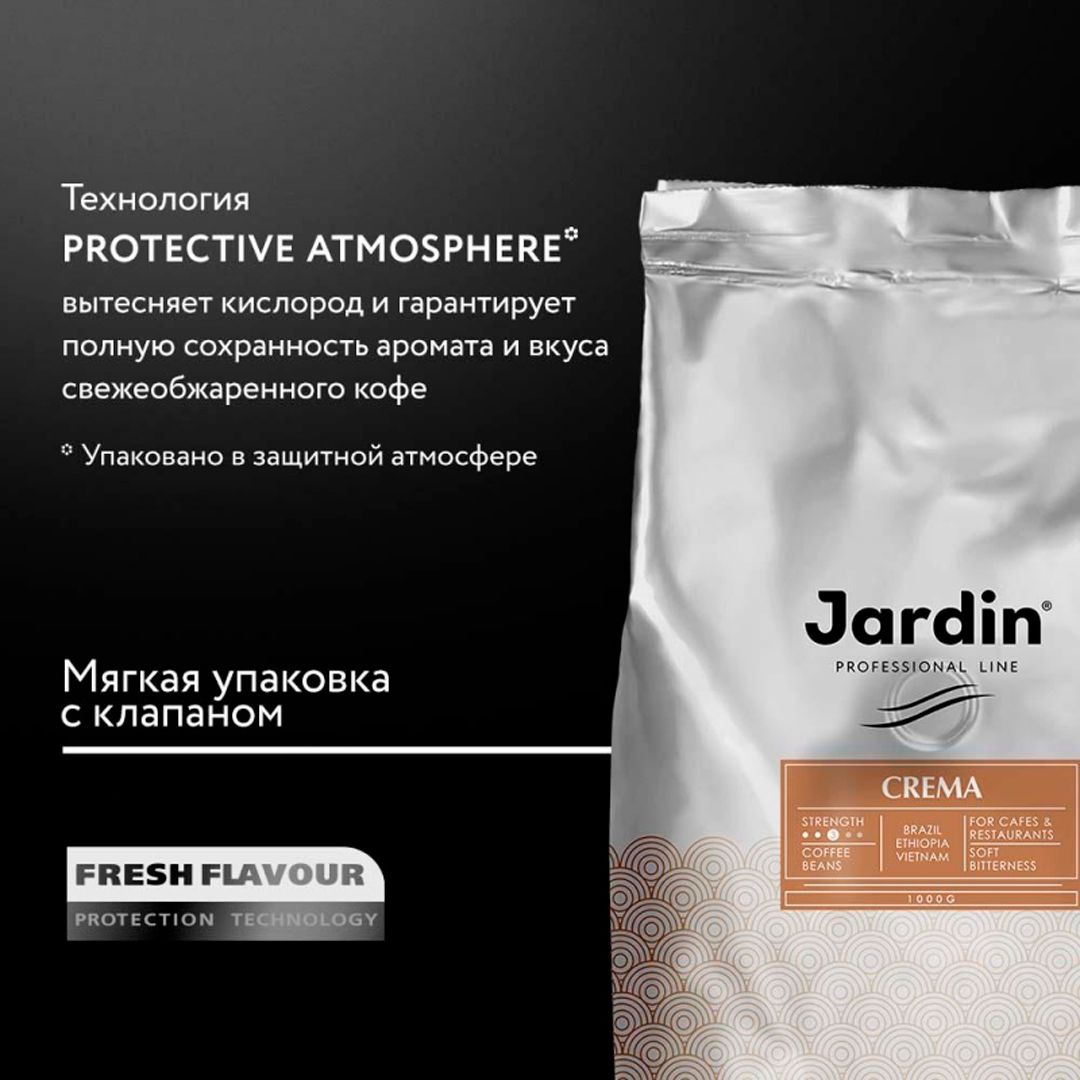 Кофе в зернах Jardin "Crema", средней обжарки, 1000 гр / Кофе зерновой №4