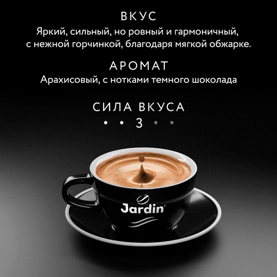 Кофе дәндері Jardin "Crema", орташа қуырылған, 1000 гр / Дәнді кофе №3
