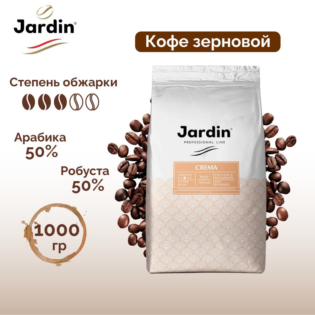 Кофе дәндері Jardin "Crema", орташа қуырылған, 1000 гр / Дәнді кофе