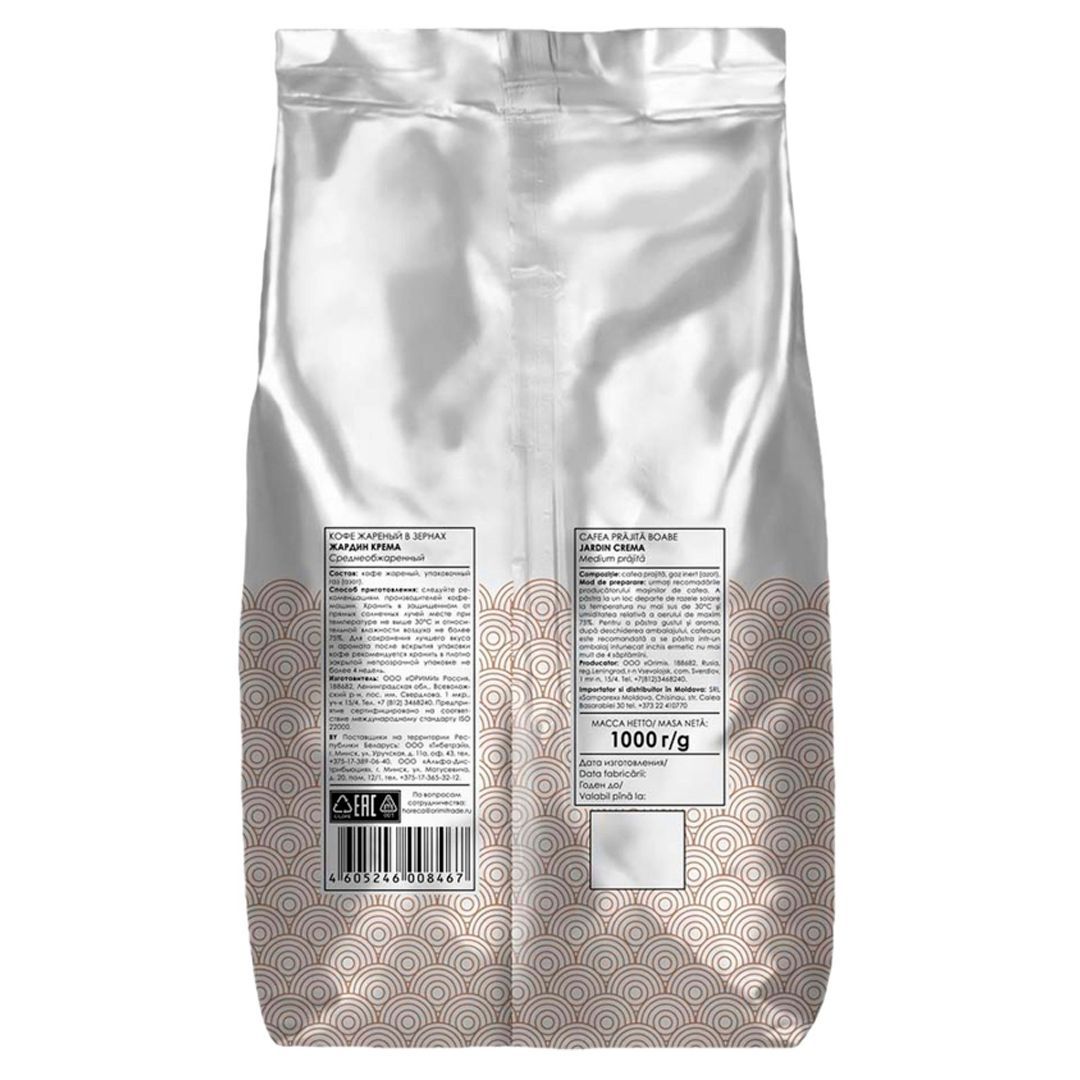 Кофе в зернах Jardin "Crema", средней обжарки, 1000 гр / Кофе зерновой №3