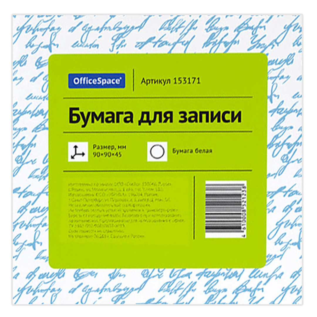 Блок для записей OfficeSpace, сменный, размер 90*90*45 мм, белый / Блоки для записей №3