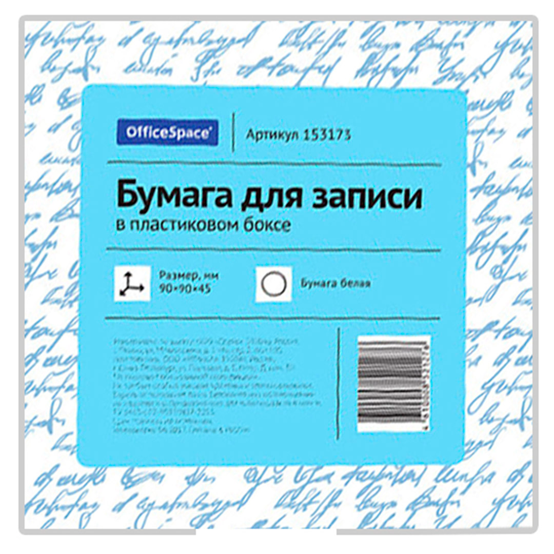 Блок для записей OfficeSpace в подставке, размер 90*90*45 мм, белый / Блоки для записей №2