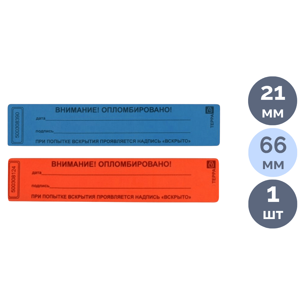 Наклейка пломбировочная номерная TEPPA, 21*66 мм / Пломбы для опломбирования