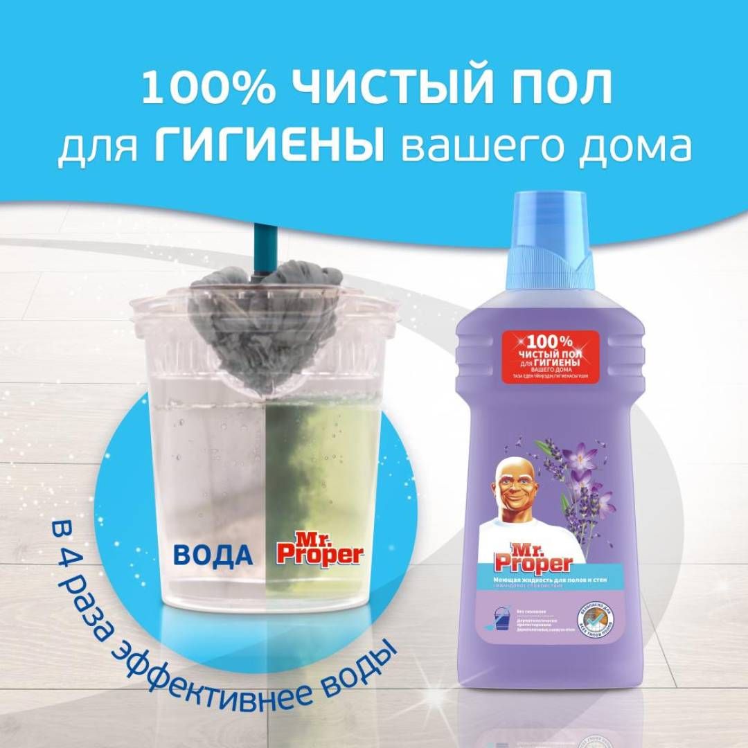 Еден және қабырға жууға арналған құрал Mr.Proper "Лаванда тыныштылығы", 500 мл / Еден жууға арналған құралдар №4