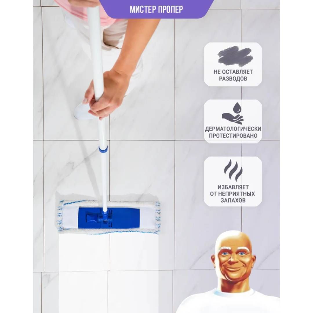 Еден және қабырға жууға арналған құрал Mr.Proper "Лаванда тыныштылығы", 500 мл / Еден жууға арналған құралдар №3