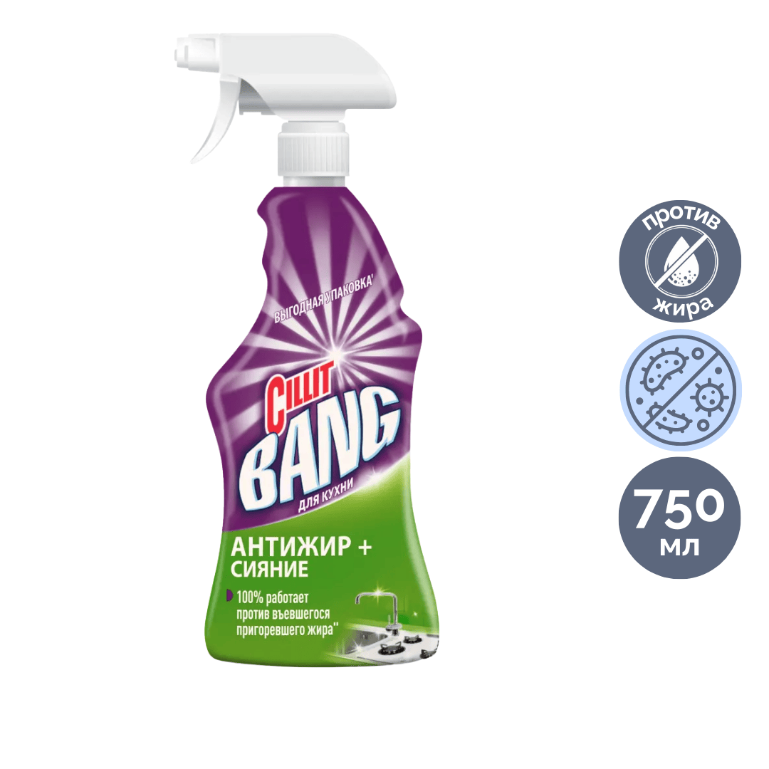 Спрей для удаления пятен и жира CILLIT "Анти-Жир+сияние", 750 мл / Средства для удаления ржавчины