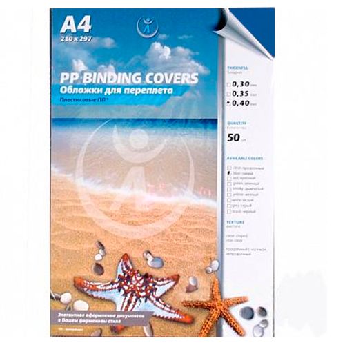 Обложки для переплета пластиковые PP Binding cover, А4, 400 мкр, непрозрачные, синие, 50 шт. в пачке / Пластиковые обложки
