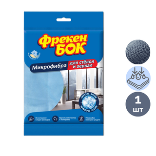 Салфетка для стекол и зеркал Фрекен Бок, микрофибра, размер 35*35 см / Салфетки хозяйственные