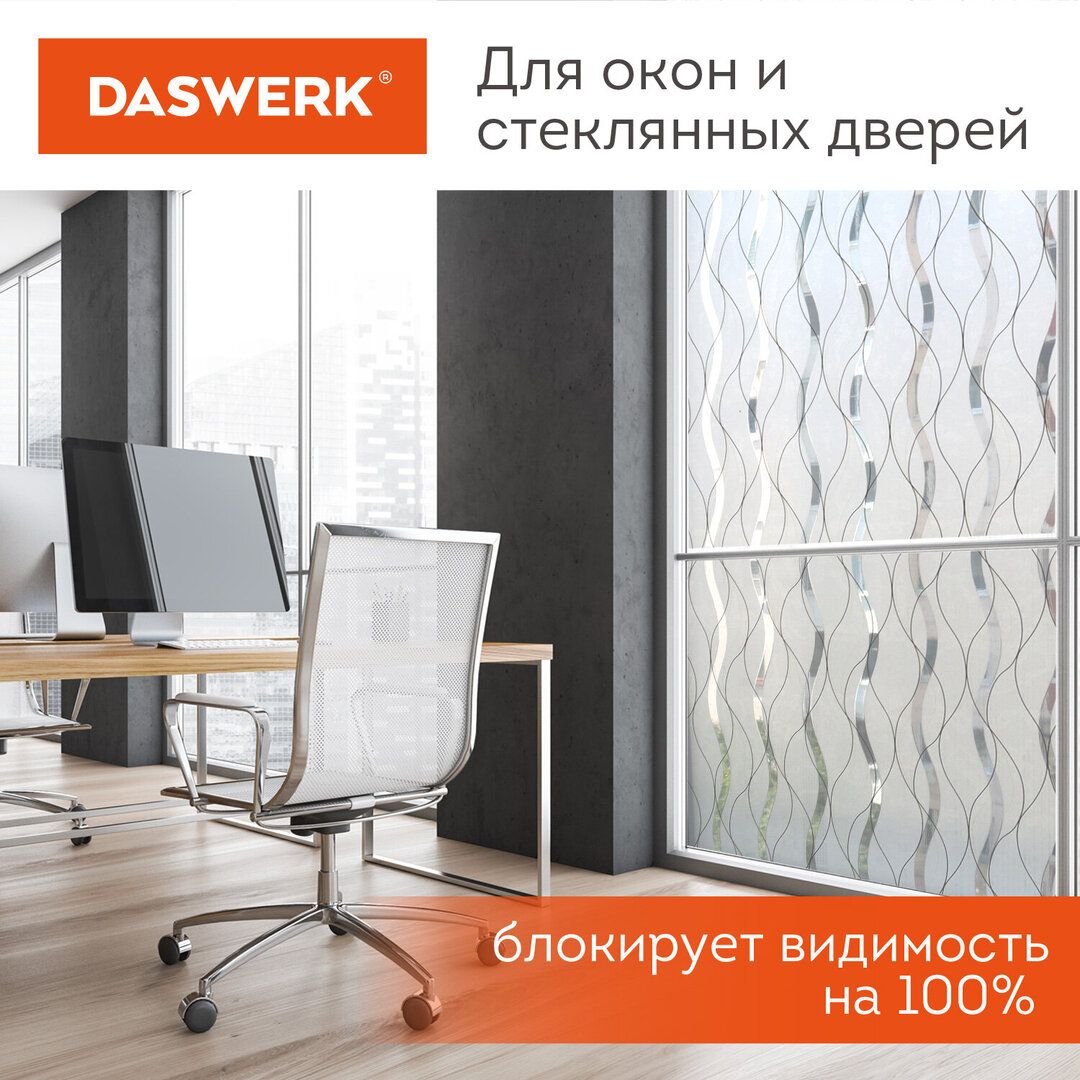 Пленка на окно самоклеящаяся DASWERK "Пламя", солнцезащитная, без клея, 75*150 см / Эргономика и аксессуары №2