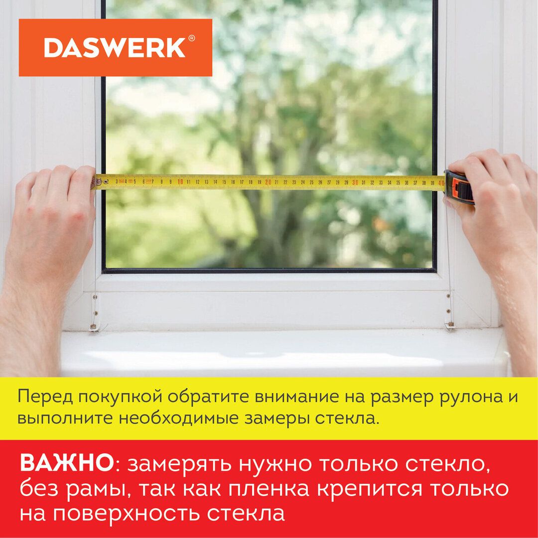 Пленка на окно самоклеящаяся DASWERK "Карбон", солнцезащитная, без клея, 75*150 см / Эргономика и аксессуары №5