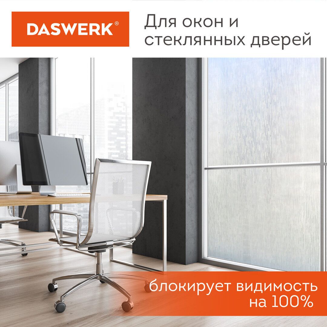 Пленка на окно самоклеящаяся DASWERK "Карбон", солнцезащитная, без клея, 75*150 см / Эргономика и аксессуары №4
