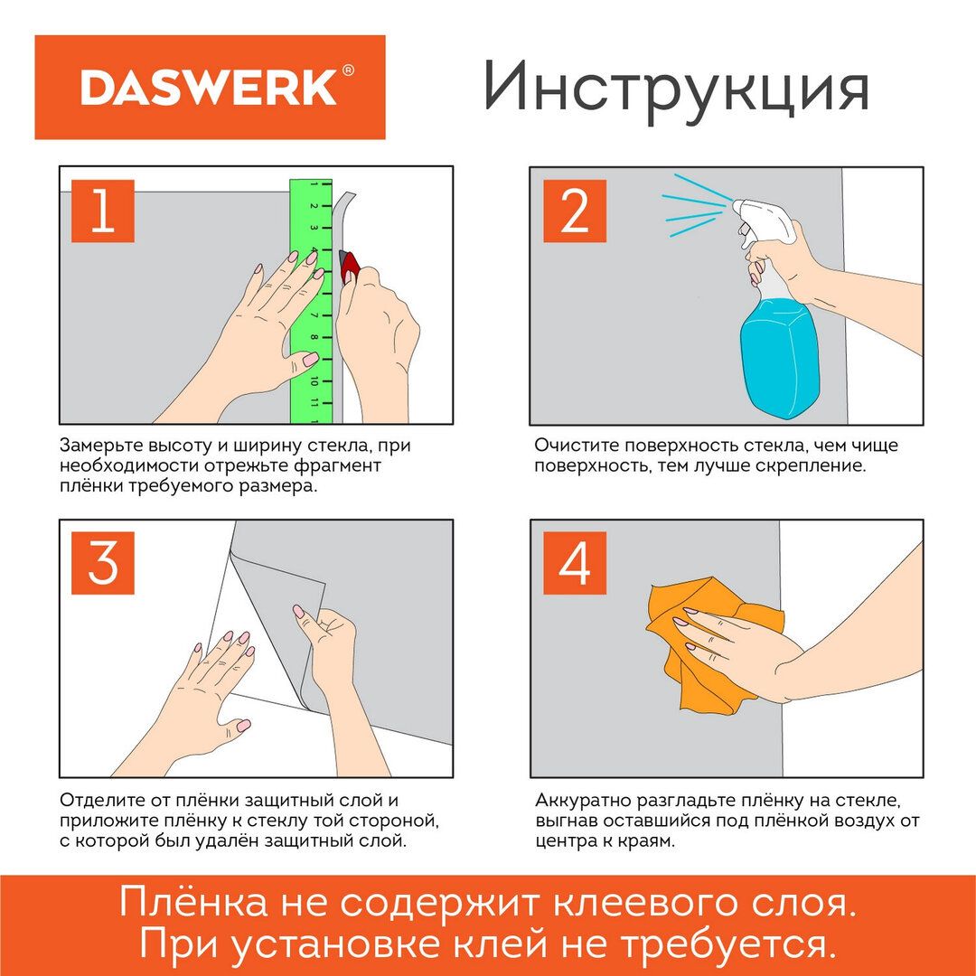 Пленка на окно самоклеящаяся DASWERK, солнцезащитная, без клея, 67,5*150 см / Эргономика и аксессуары №4