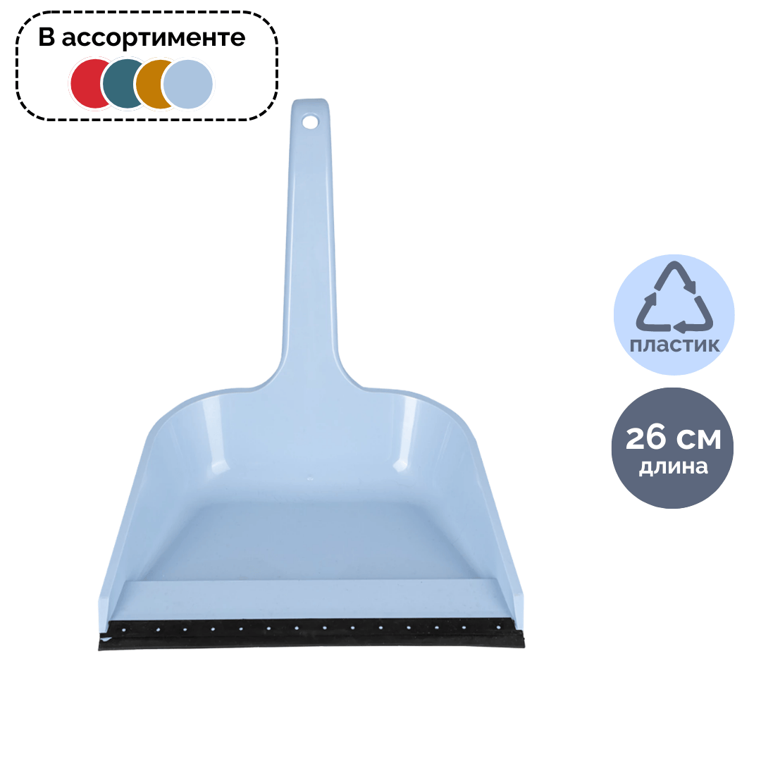 Совок Violet, пластик, 260*225*240 мм, ассорти / Веники, щетки, совки oe.kz Совок Violet, пластик, 260*225*240 мм, ассорти / Веники, щетки, совки