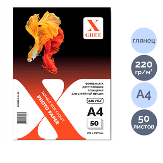 Фотобумага двусторонняя X-Gree, A4 формат, 220 г/м2, 50 листов, глянцевая / Фотобумага