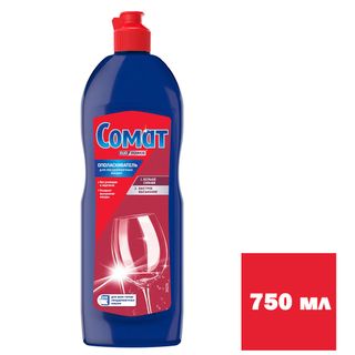 Ополаскиватель для посуды в посудомоечных машинах Somat, 750 мл / Средства для посудомоечных машин