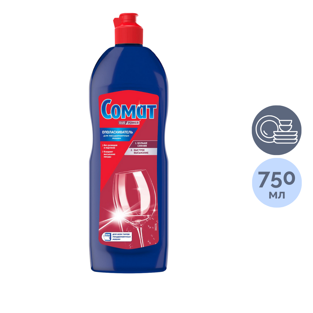 Ополаскиватель для посуды в посудомоечных машинах Somat, 750 мл / Средства для посудомоечных машин oe.kz Ополаскиватель для посуды в посудомоечных машинах Somat, 750 мл / Средства для посудомоечных машин