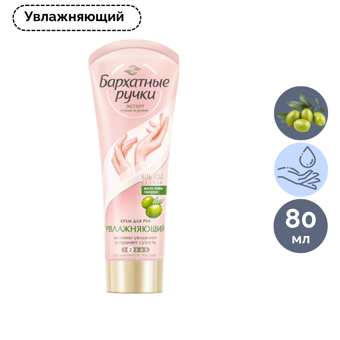 Қол кремі Бархатные ручки "Ылғалдандыру", 80 мл / Қол құралдары oe.kz Қол кремі Бархатные ручки "Ылғалдандыру", 80 мл / Қол құралдары