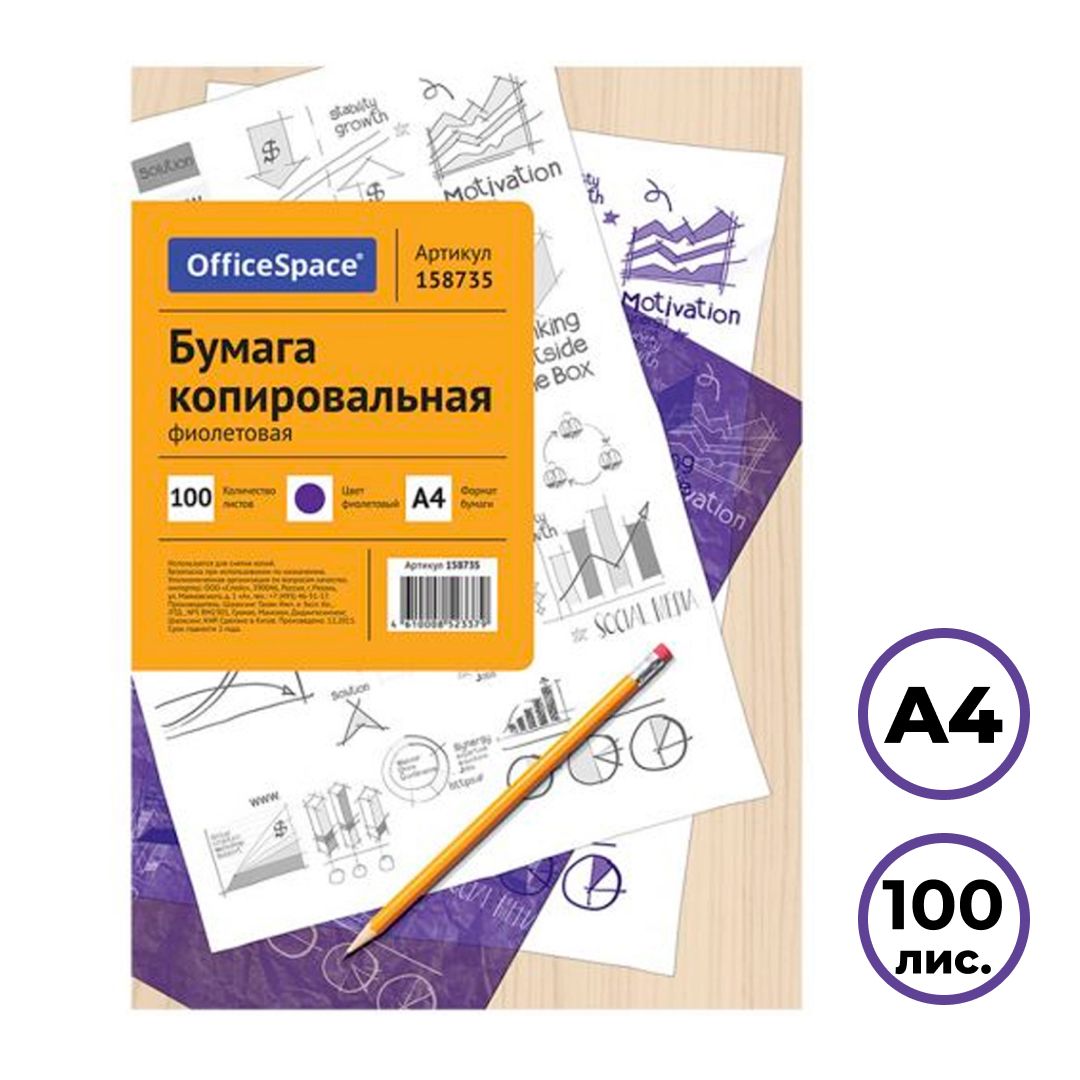 Көшіргіш қағаз OfficeSpace, А4, 100 парақ, күлгін