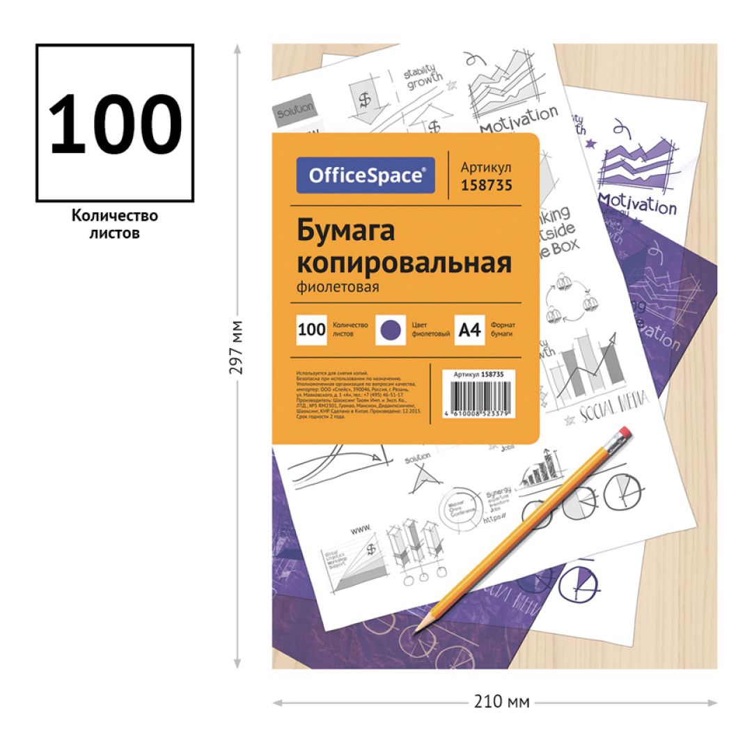 Көшіргіш қағаз OfficeSpace, А4, 100 парақ, күлгін