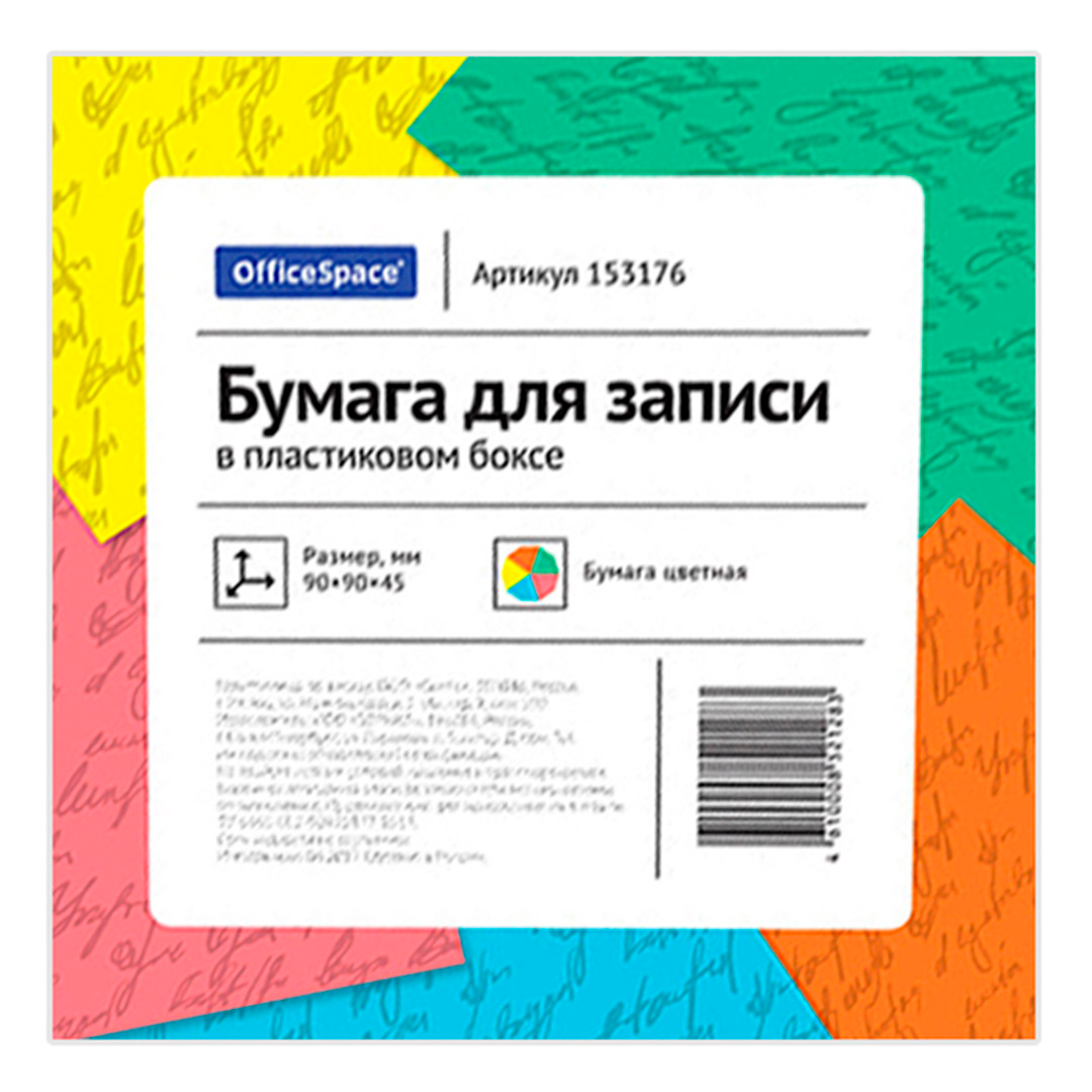 Блок для записей OfficeSpace в подставке, размер 90*90*45 мм, цветной / Блоки для записей №2