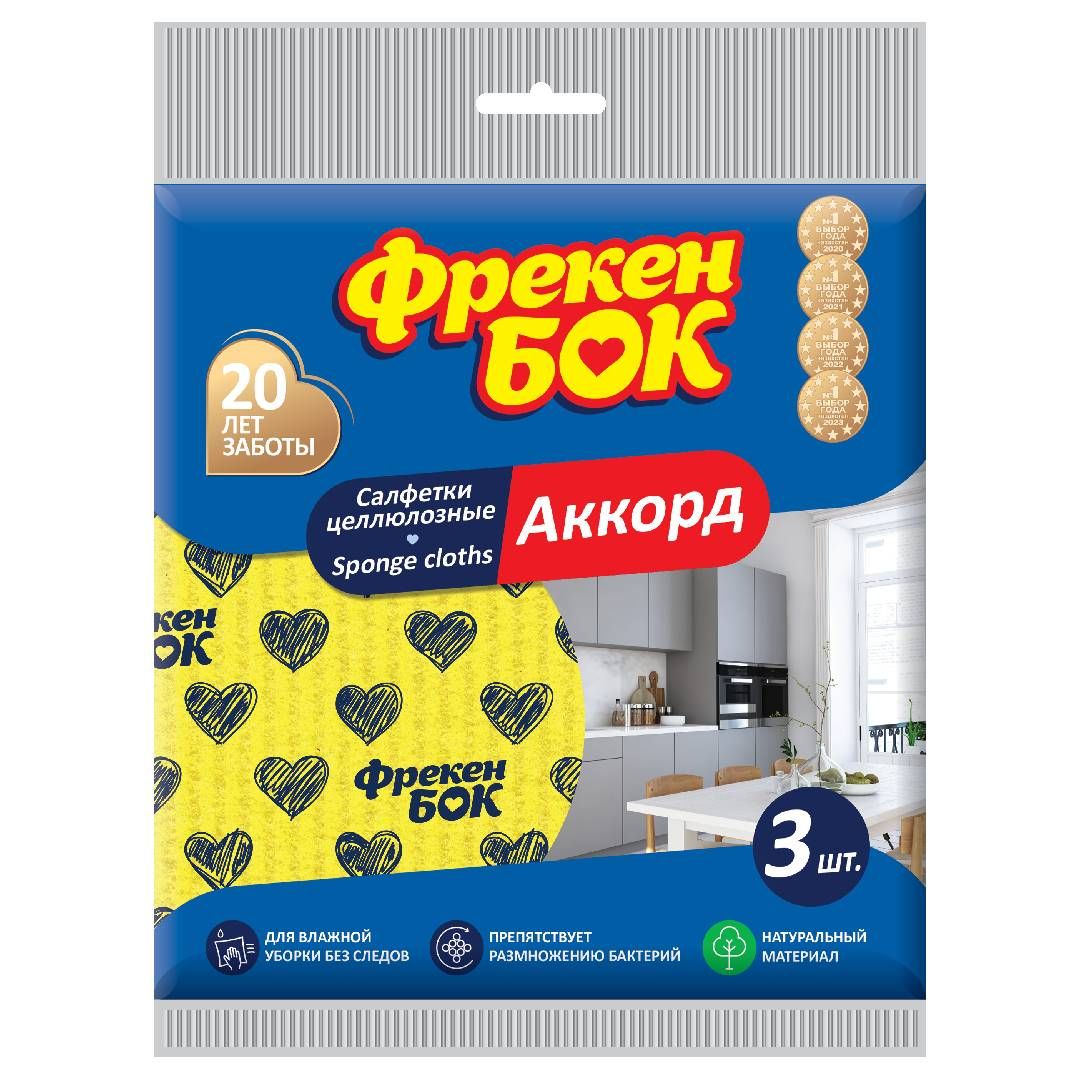 Салфетки целлюлозные Фрекен Бок "Аккорд", размер 15,7*16 см, в комплекте 3 шт. / Салфетки хозяйственные