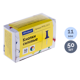 Кнопки силовые OfficeSpace, пластиковые, цветные, 50 шт./уп / Кнопки, булавки для пробковых досок oe.kz Кнопки силовые OfficeSpace, пластиковые, цветные, 50 шт./уп / Кнопки, булавки для пробковых досок