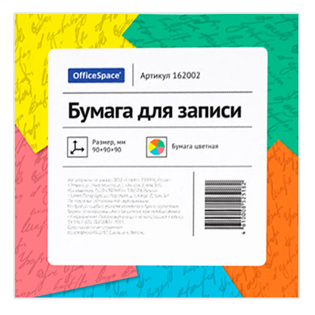 Блок для записей OfficeSpace, сменный, размер 90*90*90 мм, цветной / Блоки для записей №2